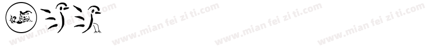 art 的从字体转换
